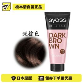 1号仓-SYOSS丝蕴 白发染发膏 角蛋白护发染发乳 染发剂 物理染发不伤发 深棕色 180g
