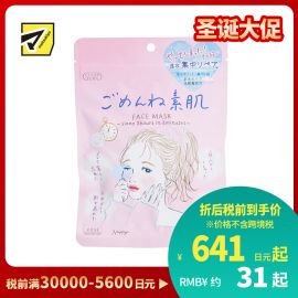 1号仓-高丝CLEAR TURN 高保湿补水舒缓干敏 敏感肌用素肌面膜 7片装 KOSE 多重玻尿酸水润渗透锁水