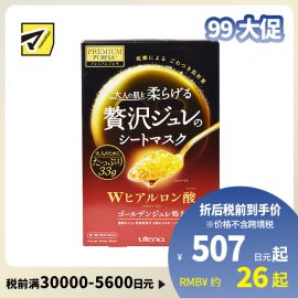 1号仓-utena佑天兰 玻尿酸 保湿美肌 黄金果冻面膜 3片