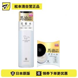 1号仓-桃谷顺天馆 RICH MOISTURE 马油精华化妆水 150ml＋精华乳霜 30g 化妆水水润清爽不粘腻 乳霜保湿锁水防止肌肤干燥【寒冷地区慎拍，易冻结】