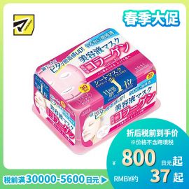 1号仓-高丝CLEAR TURN 丰盈滋润保湿紧肤 胶原蛋白精华面膜 30片 KOSE 紧密贴服快速渗透