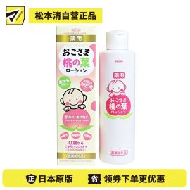 1号仓-TO-PLAN东京企划贩卖 宝宝桃叶精华保湿乳液 预防痱子滋润干燥肌 幼儿成人均适用 200ml