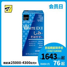 2号仓-松本清 第一三共 WHITE EX II美白丸 180粒【第3类医药品】
