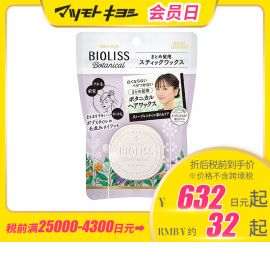 1号仓-高丝BIOLISS 持久定型 天然植物碎发定型膏 13g KOSE 防潮防汗水 新垣结衣同款