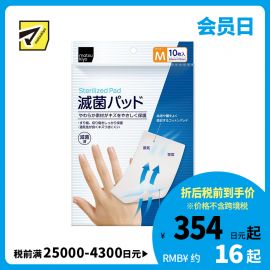 2号仓-松本清 matsukiyo 灭菌伤口保护贴创可贴 M 50mm×75mm 10片