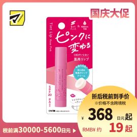 1号仓-近江兄弟 预防唇部干裂脱皮 滋润上色 润唇膏 玫瑰粉 3.5g 松本清matsukiyo SPF20/PA++ 无香料 清爽不刺激 日常淡妆 霍霍巴油橄榄油