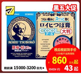 2号仓-NICHIBAN米琪邦老人头冷感穴位膏药贴肩痛关节腰椎疼痛 大号(直径3.9cm) 78片【第3类医药品】