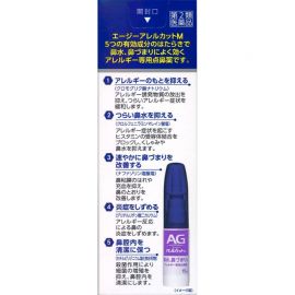 2号仓-第一三共 快速舒缓鼻涕鼻塞 AG过敏性鼻炎喷雾M 滋润型 15ml 抑菌改善鼻黏膜充血 鼻腔喷雾滴鼻剂【第2类医药品】