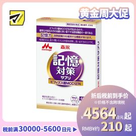 2号仓-森永乳业 维持记忆力 活菌递送 功能性益生菌 胶囊 40粒 维持空间认知能力 日常营养补充