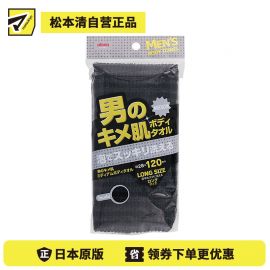 1号仓-松本清matsukiyo 男性用毛巾搓澡巾 普通 黑色 1条
