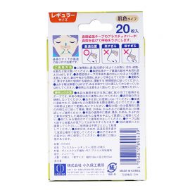 1号仓-小久保 鼻腔舒畅 舒缓鼻塞打鼾 鼻腔扩张辅助 呼吸贴鼻贴 肤色 标准尺寸 20枚 无刺激感 顺畅呼吸 日常佩戴
