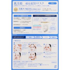 1号仓-肌美精 超浸透 3D立体剪裁 抑制黑色素 美白面膜 4片 浓厚美容液 预防色斑雀斑 高纯度维C