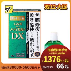 2号仓-狮王 Smile DX微笑眼药水 修复角膜 缓解眼睛干涩眼部疲劳 15ml【第３类医药品】【寒冷地区勿拍，易冻结】