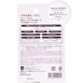 1号仓-BCL SKIN HERO 男女适用 掩盖痘痘 紧致护肤 遮瑕膏 10g 维生素C 维生素E 预防雀斑 烟酰胺