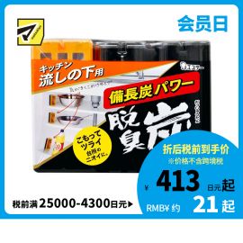 1号仓-艾饰庭ST小鸡仔 备长炭 厨房除臭碳除臭剂 水槽下水道空间用 55g×3个