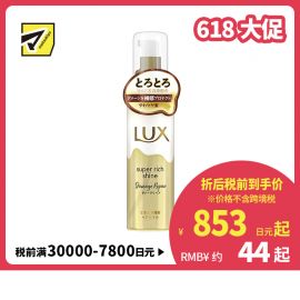 1号仓-力士 修护受损改善干枯分叉 浓密滋润护发精油 75ml LUX Super Rich Shine 抚平毛躁柔亮顺滑发丝