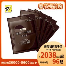1号仓-松本清 THE RETINOTIME 高保湿抗衰老A醇焕肤面膜 5片