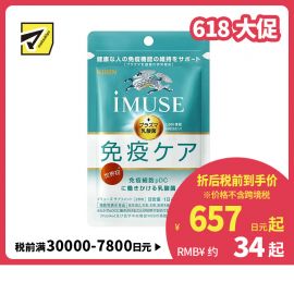 2号仓-KIRIN麒麟  iMUSE  plasma乳酸菌 等离子乳酸菌片益生菌片 人体免疫力机能支持 7日份 28粒