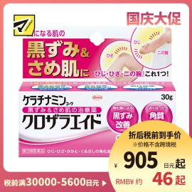 2号仓-兴和 改善色素沉淀 消炎去角质尿素修复霜 30g 镇静抗炎 软化角质 淡化黑斑 舒缓修复粗糙肌肤【第3类医药品】  