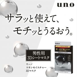 1号仓-UNO吾诺 男士3D立体保湿面膜 滋润补水 改善干燥肌 28ml×3片