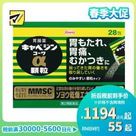 2号仓-KOWA兴和 健胃肠胃药（颗粒）28包 胃仙U 修复受损胃黏膜 紫苏叶精华改善胃机能【第２类医药品】