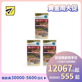 2号仓-明治药品 新健康kirari系列 纳豆激酶4000FU纳豆精胶囊加强版 促进血栓溶解降三高 120粒 3个装