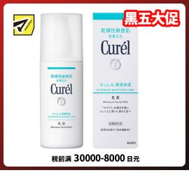 1号仓-Curel珂润 润浸保湿 乳液 120ml