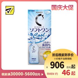 2号仓-ROHTO乐敦 曼秀雷敦C3 隐形眼镜护理液水镜片滋润保湿润眼液 清凉型 500ml