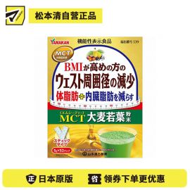 2号仓-山本汉方 补充膳食纤维 辅助降低体脂 大麦若叶 青汁粉 5g×52条 独立包装 口感清爽