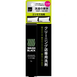 1号仓-松本清matsukiyo WASHBLACK 干洗店配方 去除顽固污垢 领口袖口去渍 清洁剂 70g 渗透力强 汗渍油渍黄渍 白衬衫校服除污