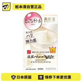 1号仓-莎娜 豆乳滋润 温和保湿 淡纹弹润 5效合1 面霜 100g  SANA 多效合一 精简护肤 适合干燥肌
