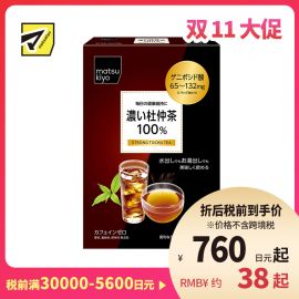 2号仓-松本清matsukiyo 山本汉方 浓香杜仲茶100% 4g×20包