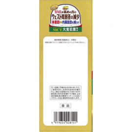 2号仓-山本汉方 减少身体脂肪内脏脂肪 大麦若叶粉末 5g×26包 脂肪酸 减腰围 BMI健康