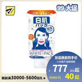 1号仓-utena佑天兰WhitePack 清透嫩白涂抹按摩面膜 珍珠精华 140g
