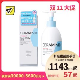 1号仓-高丝CERAMIAID 初生宝宝婴儿适用 脸部身体两用 氨基酸保湿 深层滋润乳液 250ml KOSE 温和型 弱酸性 长效保湿