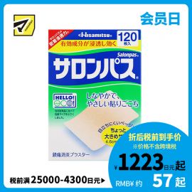 2号仓-久光制药 撒隆巴斯 止痛膏药贴 肩周消炎关节颈椎疼 4.6×7.2cm 120贴【第3类医药品】