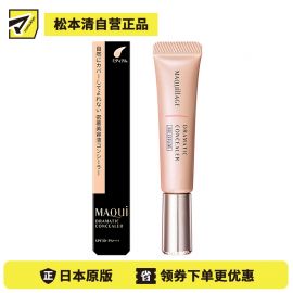 1号仓-资生堂心机彩妆星魅 水润保湿紧密贴合 精华遮瑕液 自然色 8g SHISEIDO MAQUILLAGE 遮盖肌肤瑕疵