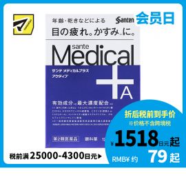 2号仓-参天制药 Sante参天 Medical Plus 12 护理型抗疲劳眼药水 缓解老花眼干燥视力模糊 12ml【第2类医药品】【寒冷地区勿拍，易冻结】