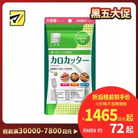 2号仓-松本清matsukiyo LAB 抑制卡路里 防止糖脂肪吸收 控糖控油 热控片 264片 纤体减肥 减肥 平衡身体所需营养 