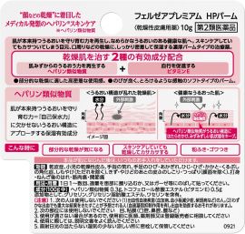 2号仓-LION狮王 类肝素温和软膏 10g 缓解肌肤干燥 保湿修复 高浓度 Ferzea Premium HP【第2类医药品】【保质期到2026-10-31】