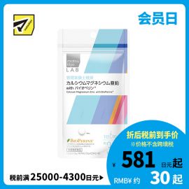 2号仓-松本清 matsukiyo LAB 钙镁锌营养补充片 钙片 180粒 with 胡椒碱