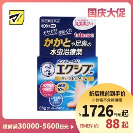 2号仓-ROHTO乐敦 曼秀雷敦 脚气软膏添加抗真菌剂止痒消炎 35g【指定第2类医药品】