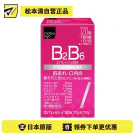 2号仓-松本清 第一三共 维生素 B2B6 促进皮肤新陈代谢治疗口腔溃疡 120粒【第3类医药品】
