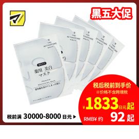 1号仓-松本清 THE RETINOTIME 美白系列 维C诱导体 烟酰胺 奢华面膜  30ml/片  5片装