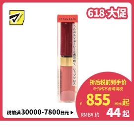 1号仓-资生堂完美意境 充盈保湿不易脱妆 晶透水光唇蜜 RD373 4.5g SHISEIDO INTEGRATE 透亮显色 唇釉唇彩唇冻