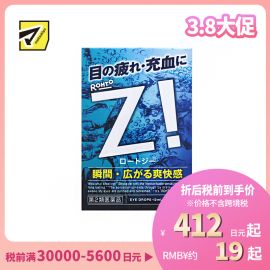 2号仓-ROHTO乐敦劲Z！清凉眼药水 舒缓眼部疲劳充血 12ml【第2类医药品】【寒冷地区勿拍，易冻结】