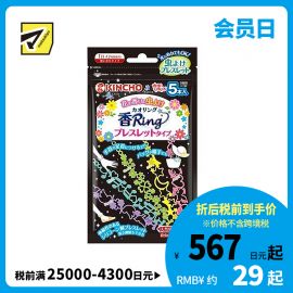 2号仓-KINCHO金鸟 KAORI RING 驱虫手链 驱蚊手环 花香型 5条装
