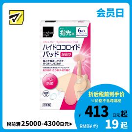 2号仓-松本清 matsukiyo 超薄型防水防菌指尖专用创口贴 6片
