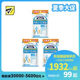 2号仓-小林制药 补钙强健骨骼关节 保健骨骼增长钙镁片 240粒 3个装
