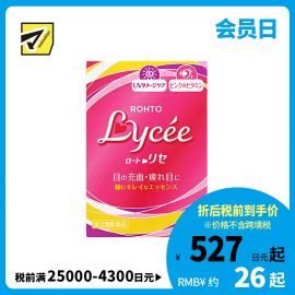 2号仓-ROHTO乐敦Lycee小红花眼药水 缓解眼部疲劳充血红血丝 8ml【第2类医药品】【寒冷地区勿拍，易冻结】